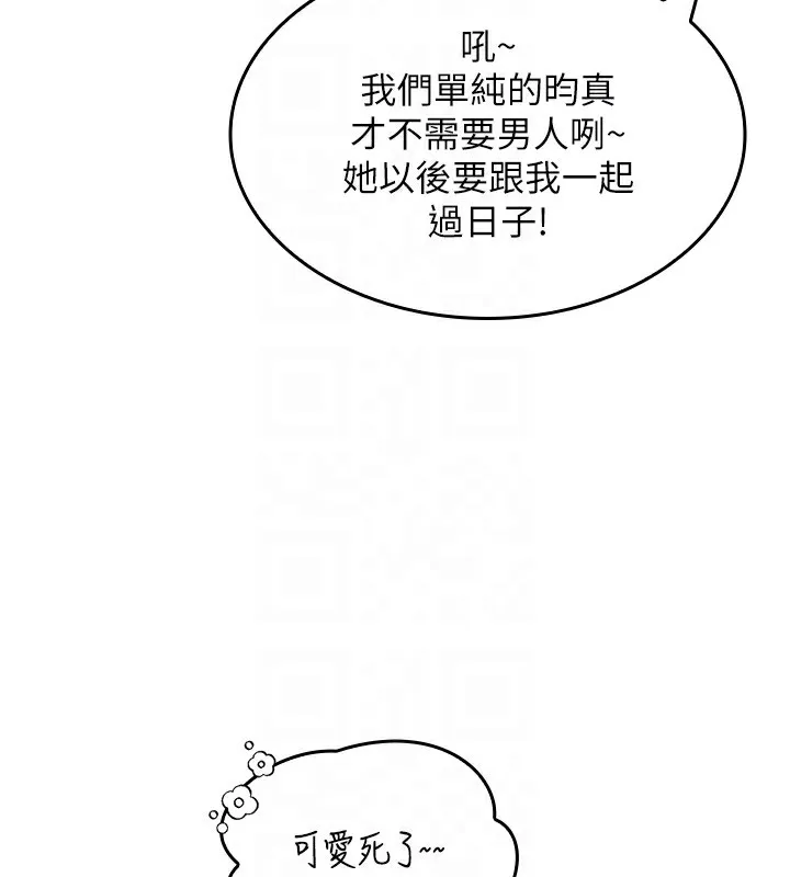 我的掌上明珠 第2話-爸爸的身體就是活教材 第74页