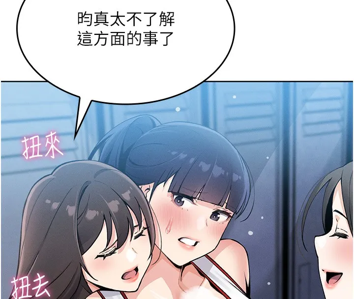 我的掌上明珠 第2話-爸爸的身體就是活教材 第72页