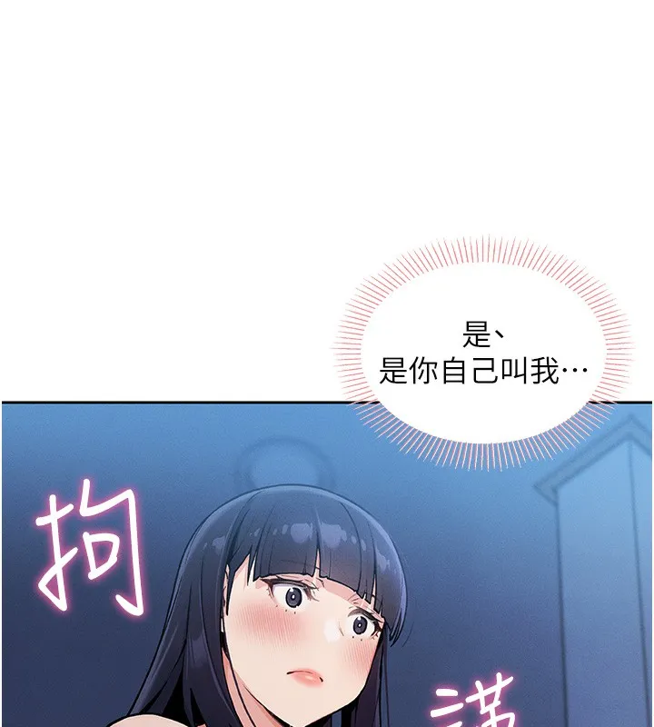 我的掌上明珠 第2話-爸爸的身體就是活教材 第122页