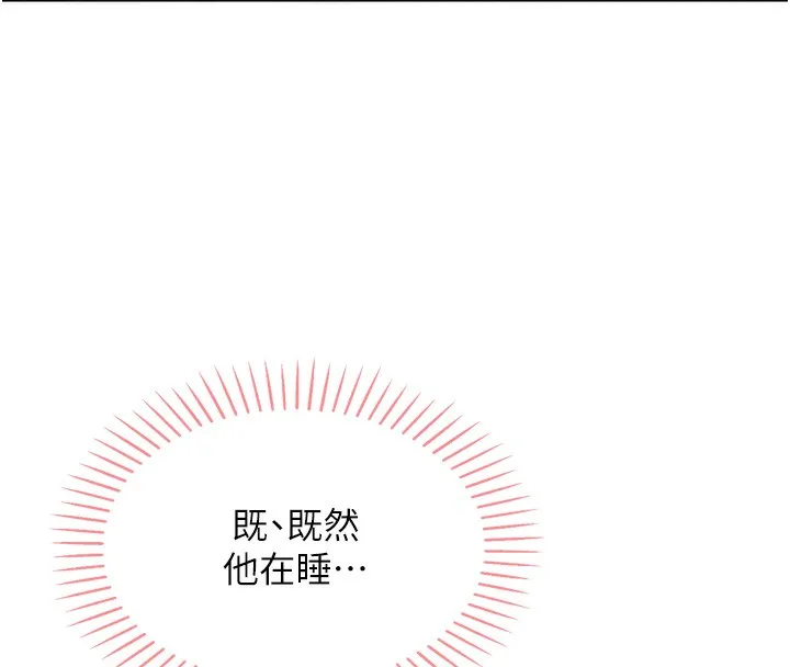我的掌上明珠 第2話-爸爸的身體就是活教材 第150页