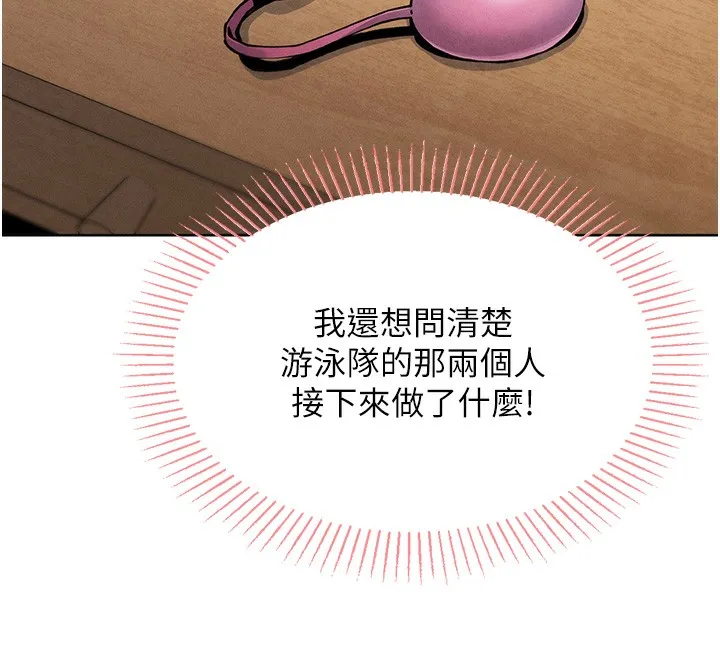 我的掌上明珠 第2話-爸爸的身體就是活教材 第88页
