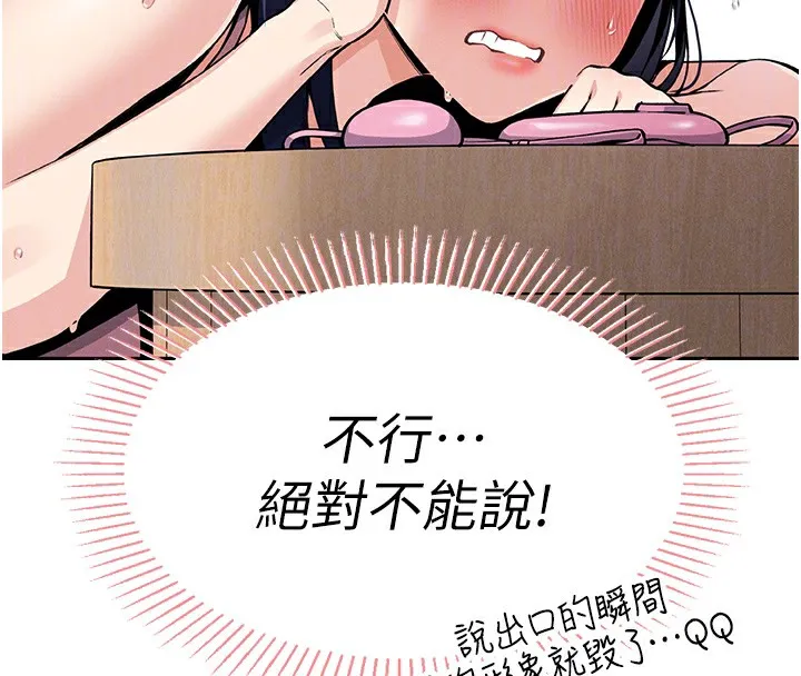 我的掌上明珠 第2話-爸爸的身體就是活教材 第105页