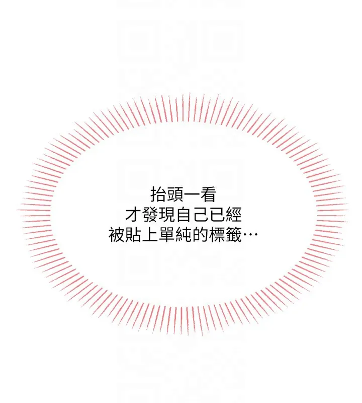 我的掌上明珠 第2話-爸爸的身體就是活教材 第82页