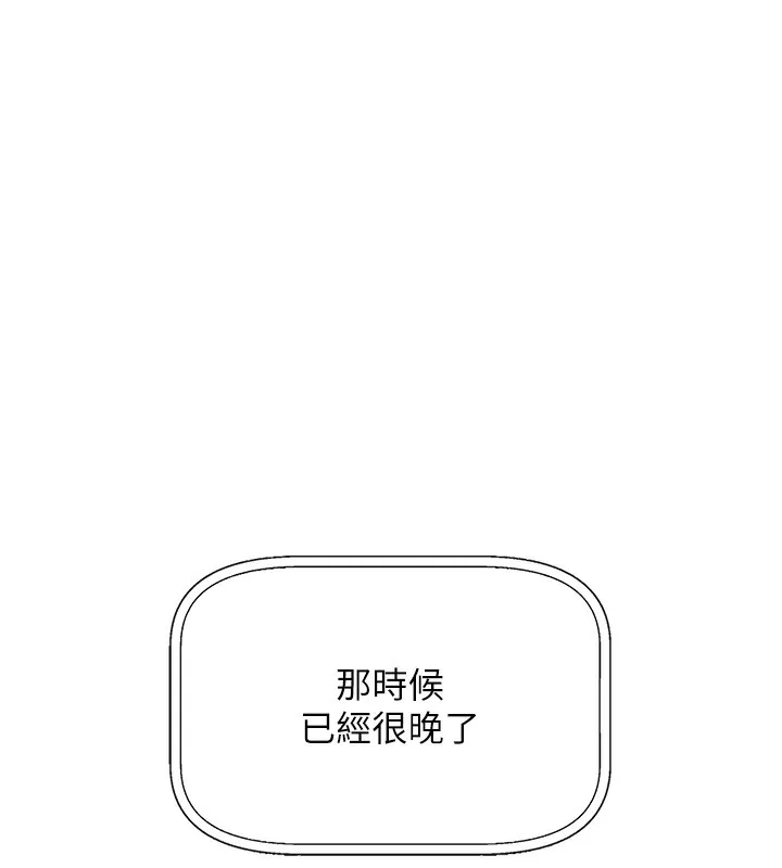 我的掌上明珠 第2話-爸爸的身體就是活教材 第44页