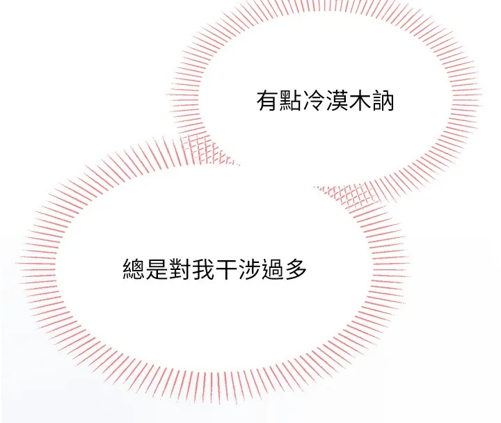 我的掌上明珠 第2話-爸爸的身體就是活教材 第134页