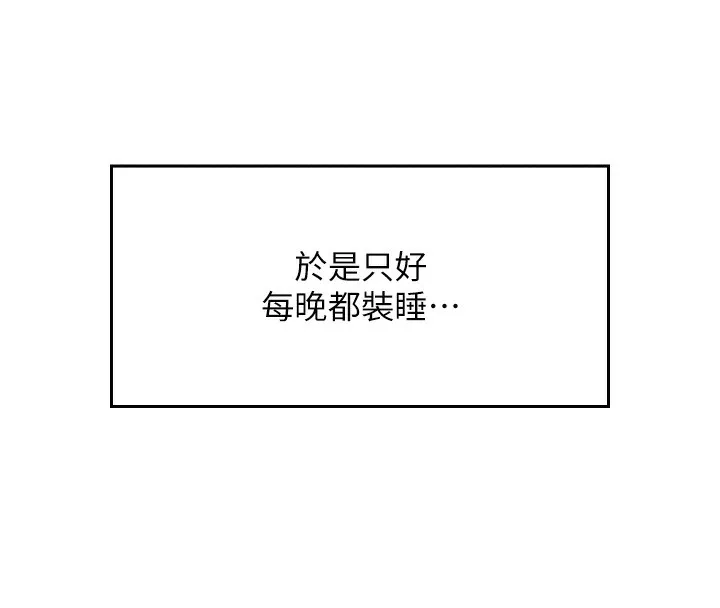 我的掌上明珠 第2話-爸爸的身體就是活教材 第225页