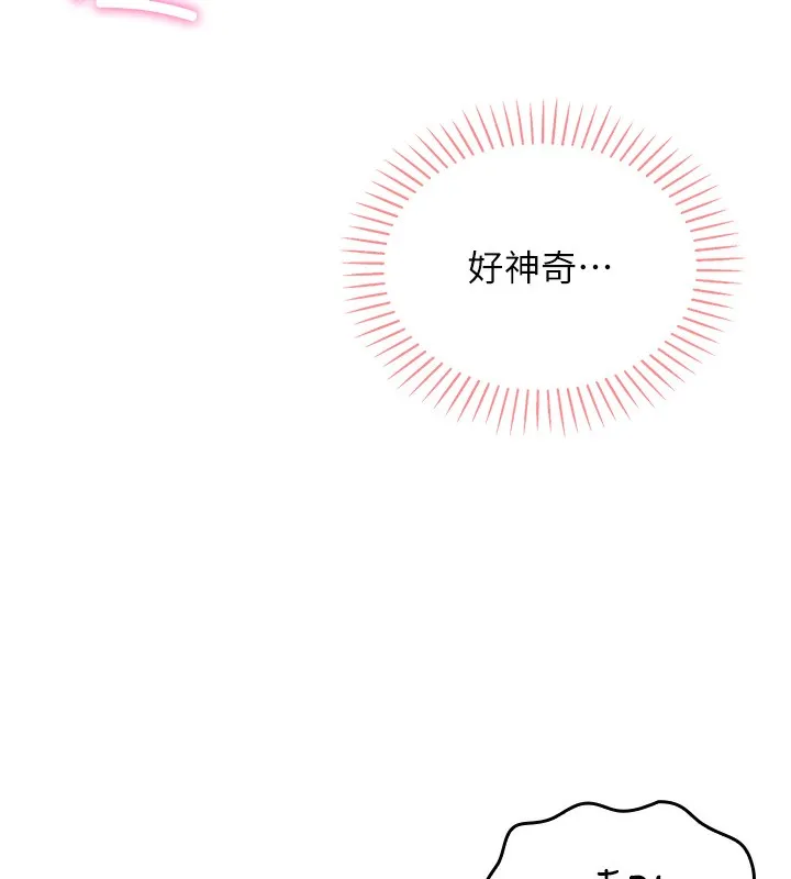 我的掌上明珠 第2話-爸爸的身體就是活教材 第162页