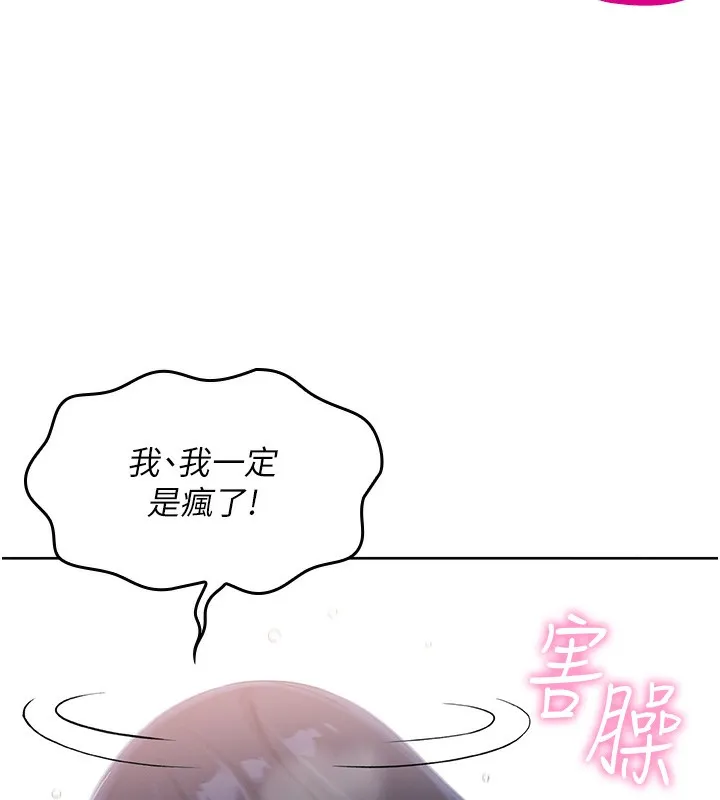 我的掌上明珠 第2話-爸爸的身體就是活教材 第186页