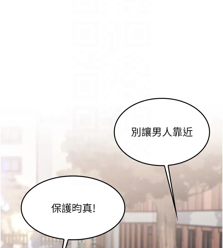 我的掌上明珠 第2話-爸爸的身體就是活教材 第83页