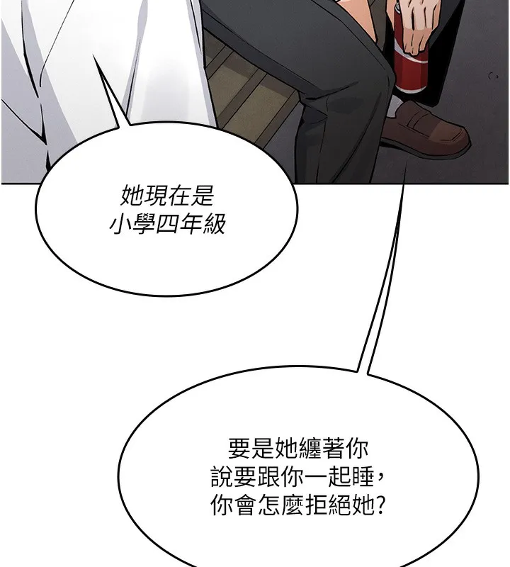 我的掌上明珠 第2話-爸爸的身體就是活教材 第228页
