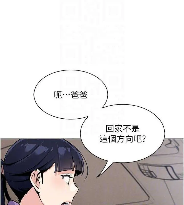 我的掌上明珠 第16話-爸爸，我還不想回家&hellip; 第45页