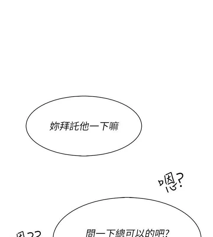 我的掌上明珠 第30話-跨越界線的組長 第22页
