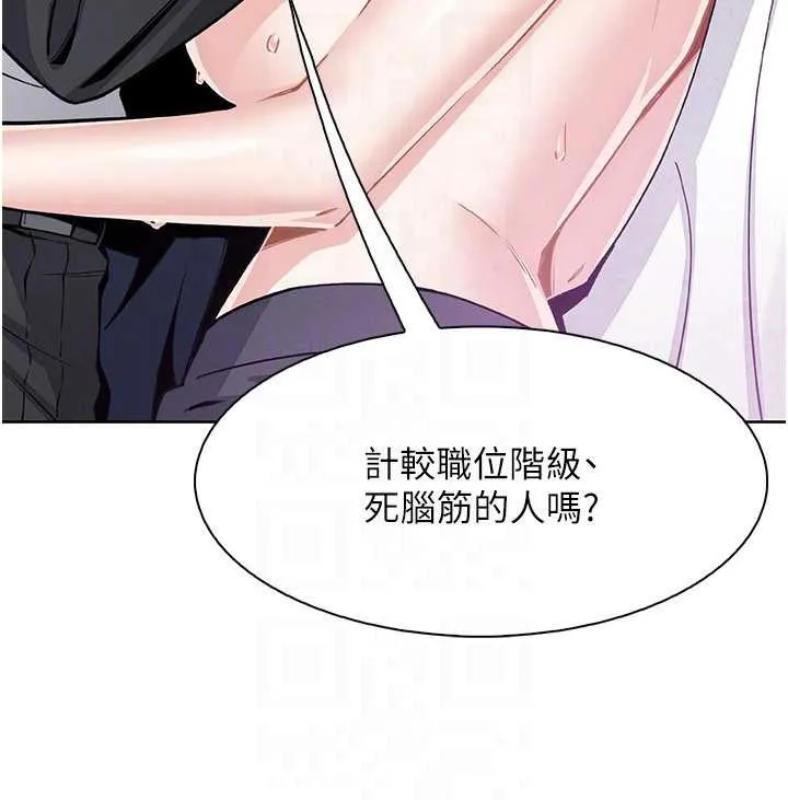 我的掌上明珠 第30話-跨越界線的組長 第110页