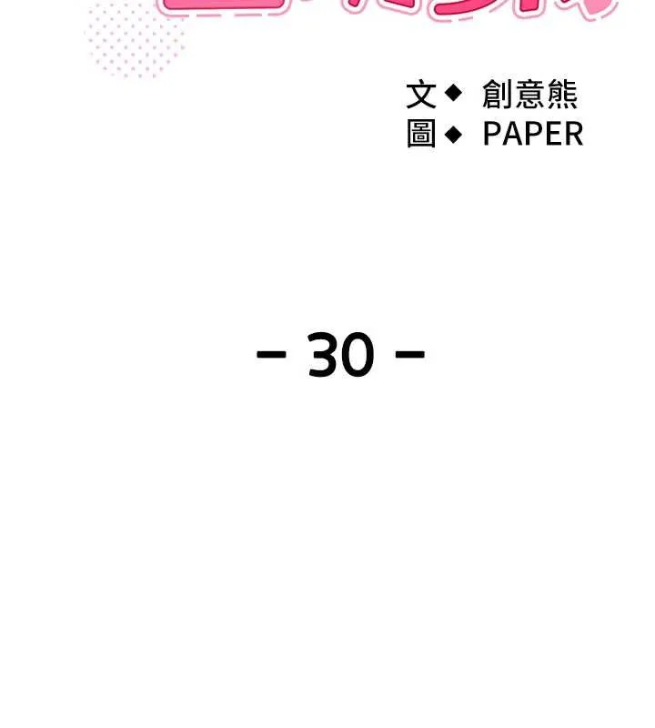 我的掌上明珠 第30話-跨越界線的組長 第27页