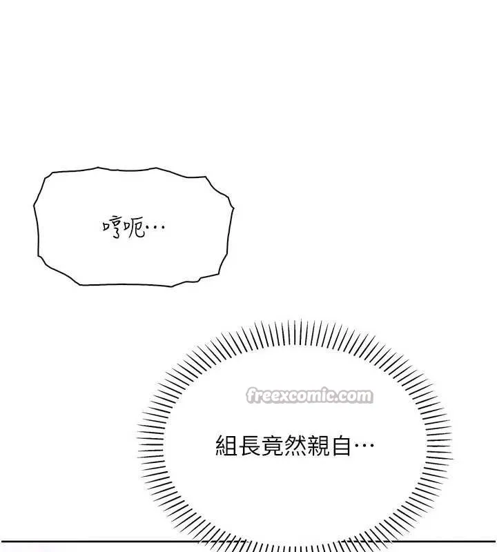 我的掌上明珠 第30話-跨越界線的組長 第126页