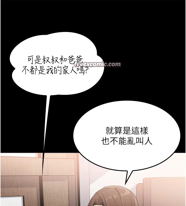 我的掌上明珠 第1話-欲嘗禁果的女兒 第112页
