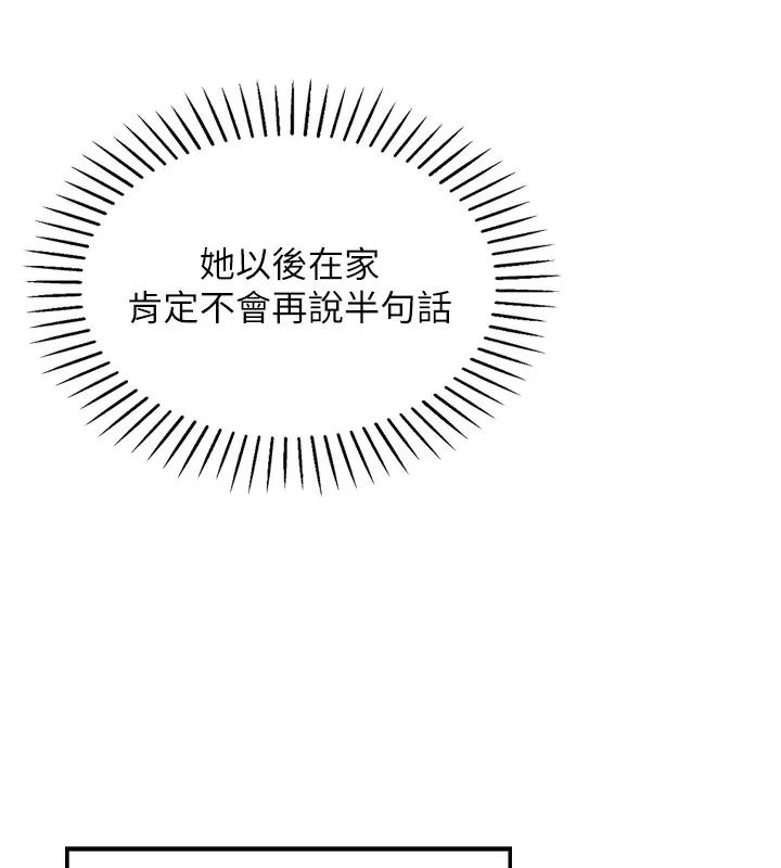 我的掌上明珠 第1話-欲嘗禁果的女兒 第290页