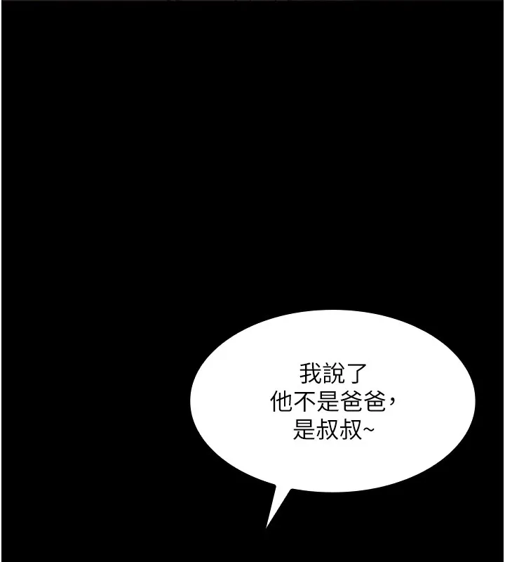 我的掌上明珠 第1話-欲嘗禁果的女兒 第108页