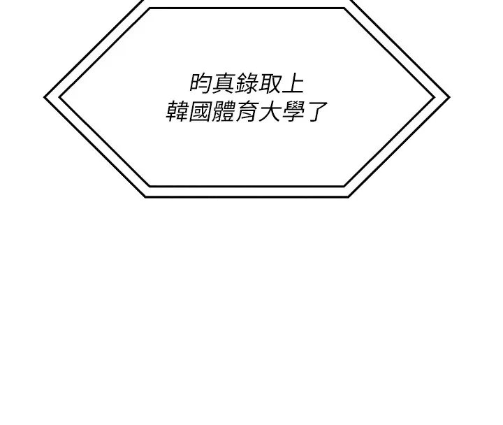 我的掌上明珠 第1話-欲嘗禁果的女兒 第88页