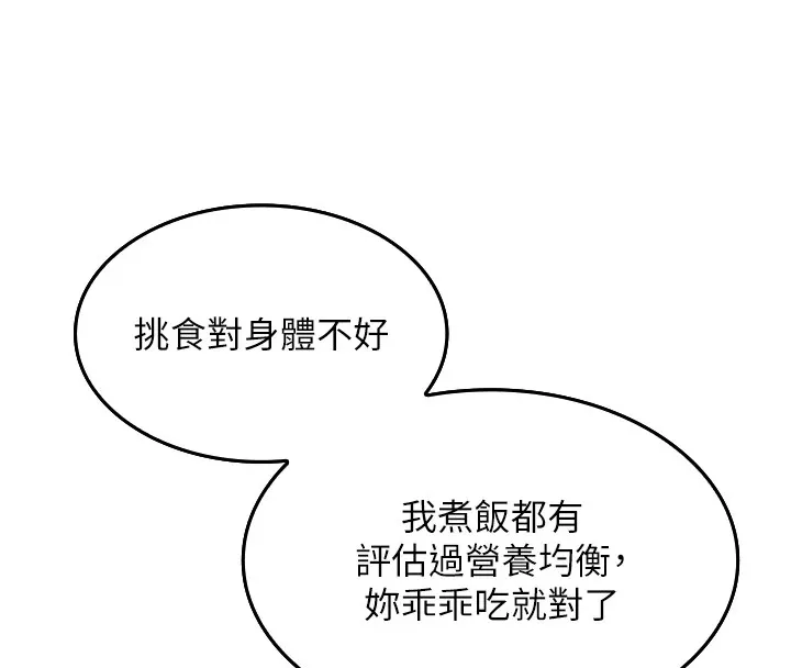我的掌上明珠 第1話-欲嘗禁果的女兒 第152页