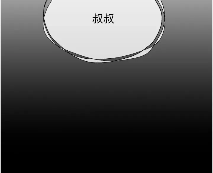我的掌上明珠 第1話-欲嘗禁果的女兒 第105页