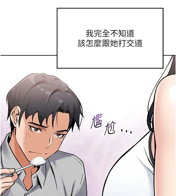 我的掌上明珠 第1話-欲嘗禁果的女兒 第146页