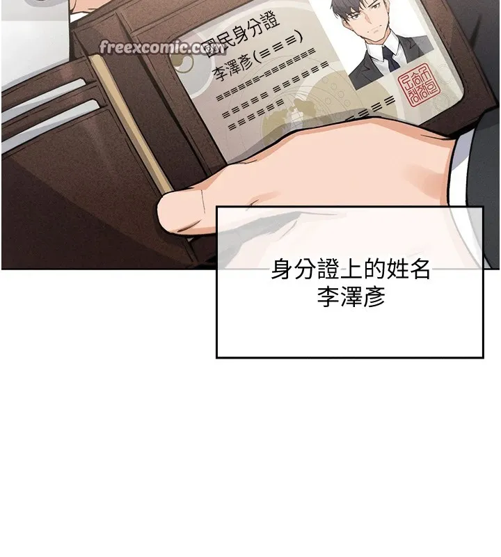 我的掌上明珠 第1話-欲嘗禁果的女兒 第56页