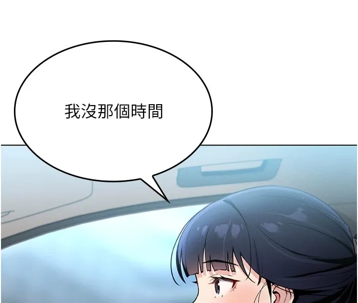我的掌上明珠 第1話-欲嘗禁果的女兒 第205页