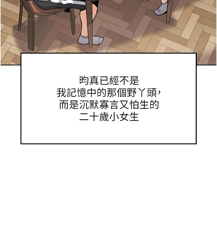 我的掌上明珠 第1話-欲嘗禁果的女兒 第143页