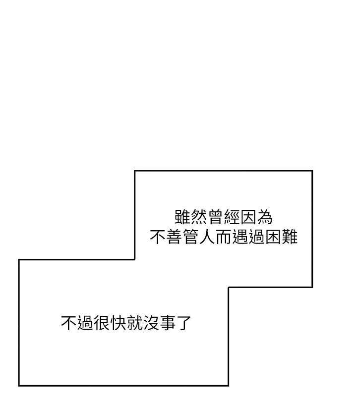 我的掌上明珠 第1話-欲嘗禁果的女兒 第79页