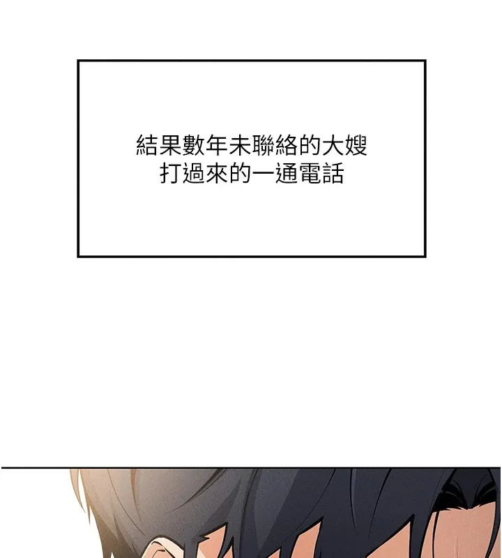 我的掌上明珠 第1話-欲嘗禁果的女兒 第85页