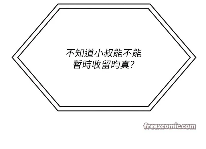 我的掌上明珠 第1話-欲嘗禁果的女兒 第98页