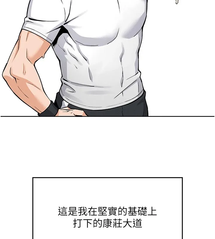 我的掌上明珠 第1話-欲嘗禁果的女兒 第83页