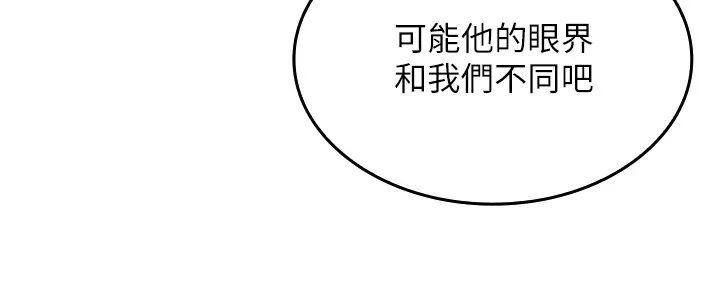我的掌上明珠 第1話-欲嘗禁果的女兒 第67页
