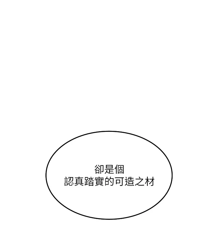 我的掌上明珠 第1話-欲嘗禁果的女兒 第193页