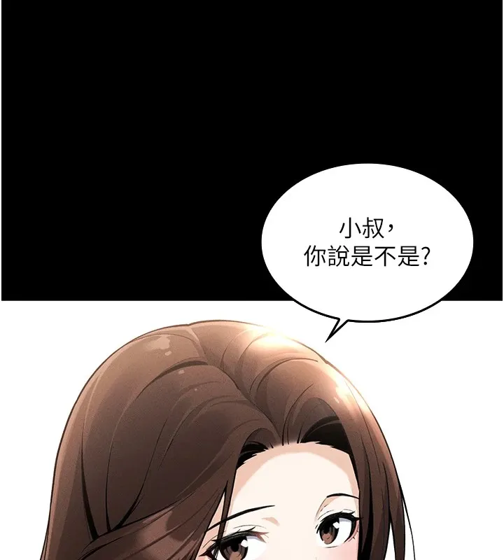 我的掌上明珠 第1話-欲嘗禁果的女兒 第117页