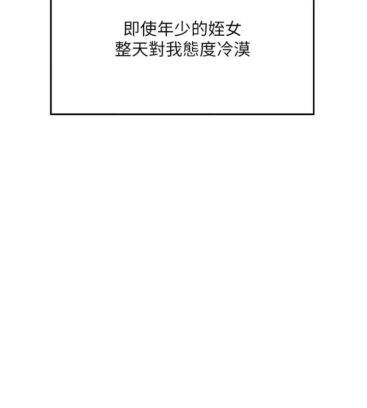 我的掌上明珠 第1話-欲嘗禁果的女兒 第159页