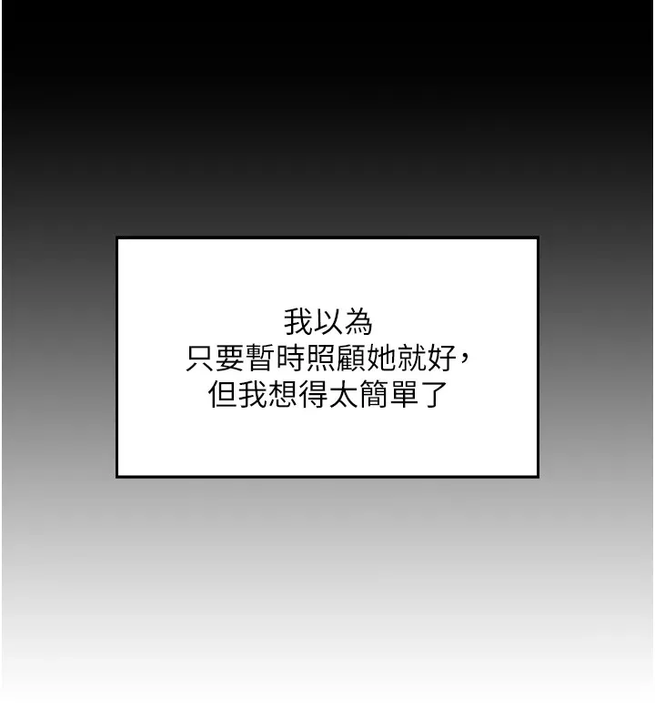 我的掌上明珠 第1話-欲嘗禁果的女兒 第121页