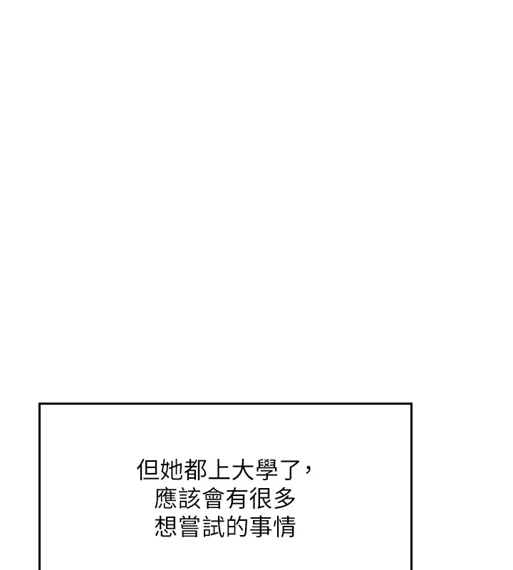 我的掌上明珠 第1話-欲嘗禁果的女兒 第219页