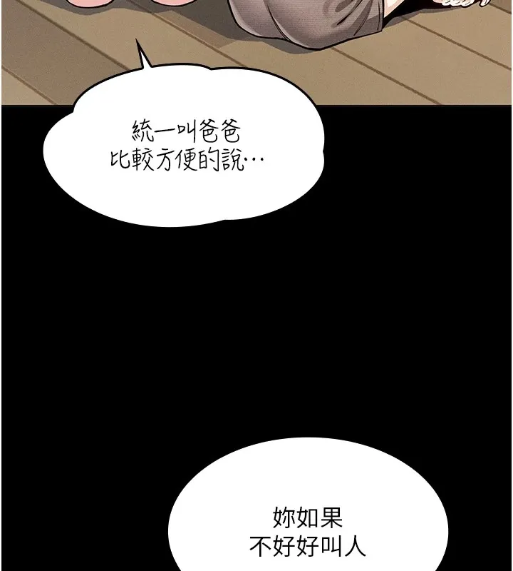 我的掌上明珠 第1話-欲嘗禁果的女兒 第114页