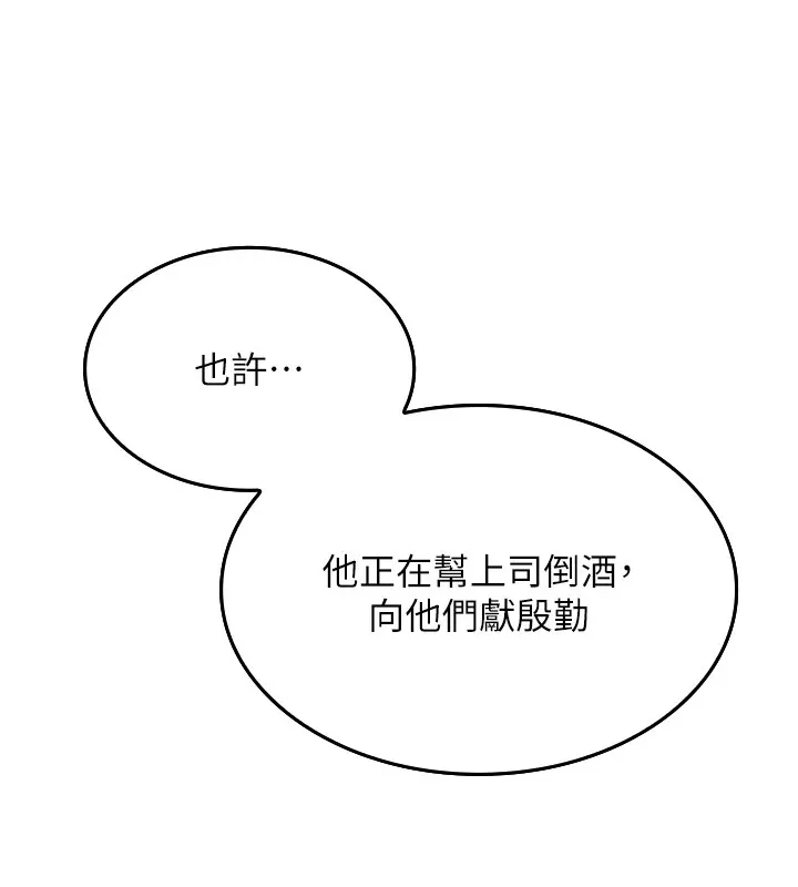 我的掌上明珠 第1話-欲嘗禁果的女兒 第68页
