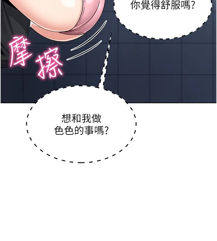我的掌上明珠 第9話-一觸即發的廁所野砲 第155页