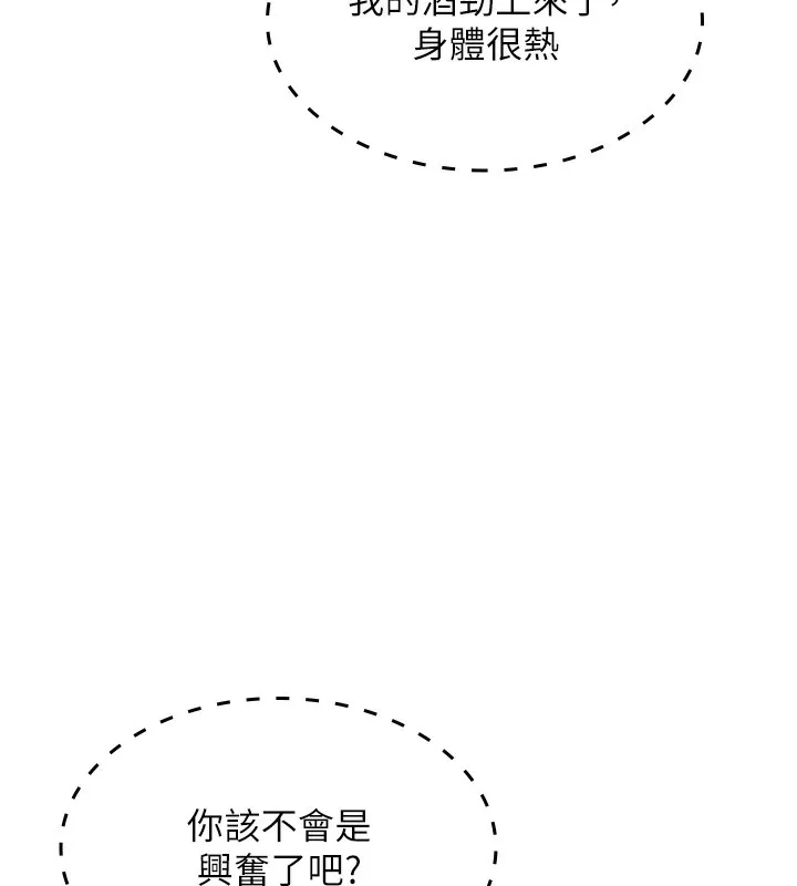 我的掌上明珠 第9話-一觸即發的廁所野砲 第129页