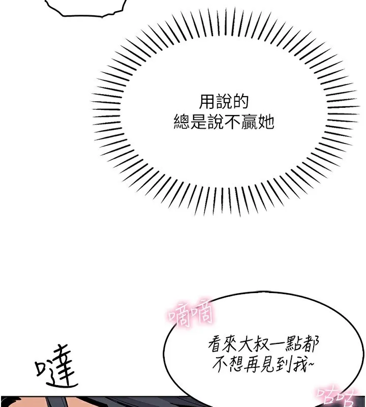 我的掌上明珠 第9話-一觸即發的廁所野砲 第52页