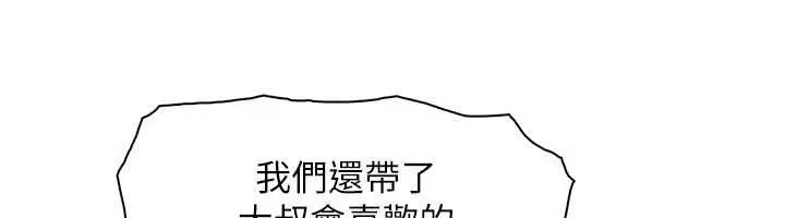 我的掌上明珠 最終話-從此幸福快樂的四人行 第134页