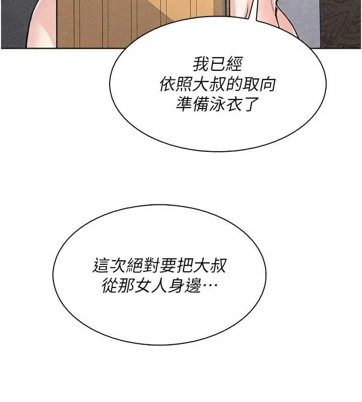 我的掌上明珠 最終話-從此幸福快樂的四人行 第123页