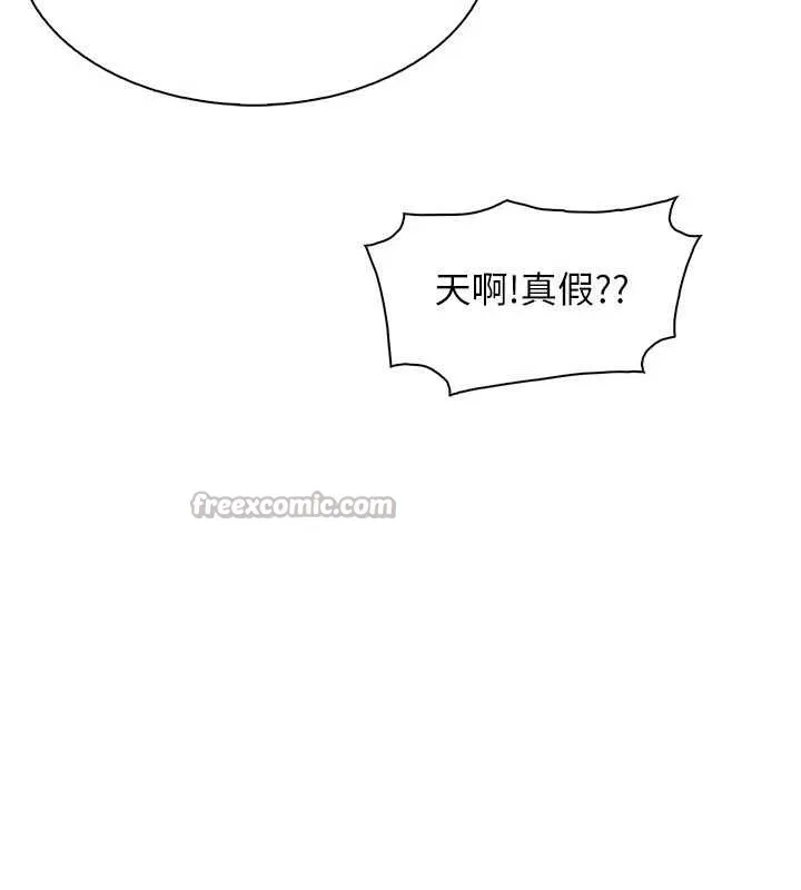 我的掌上明珠 最終話-從此幸福快樂的四人行 第153页