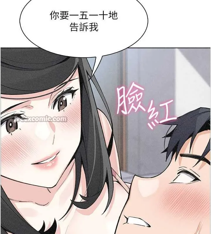 我的掌上明珠 最終話-從此幸福快樂的四人行 第97页