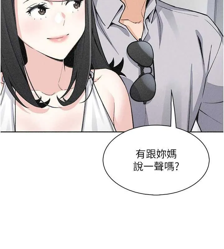 我的掌上明珠 最終話-從此幸福快樂的四人行 第140页