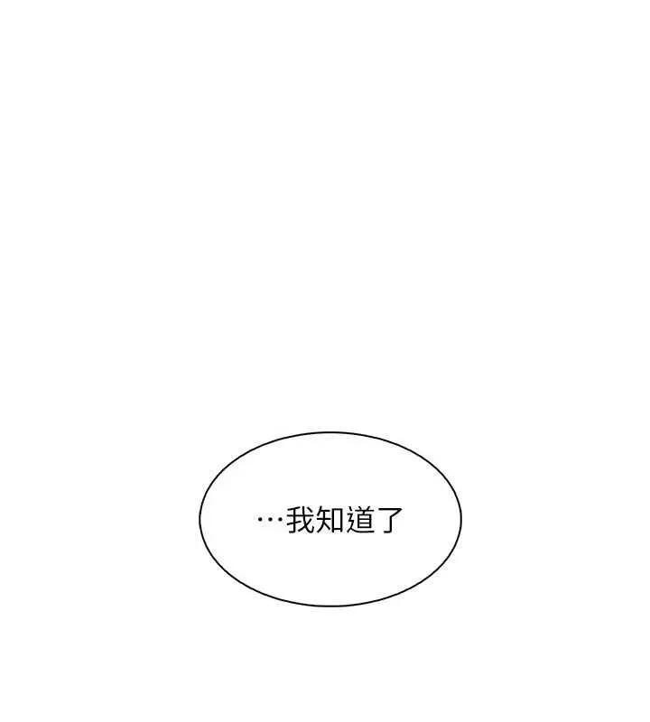 我的掌上明珠 最終話-從此幸福快樂的四人行 第50页